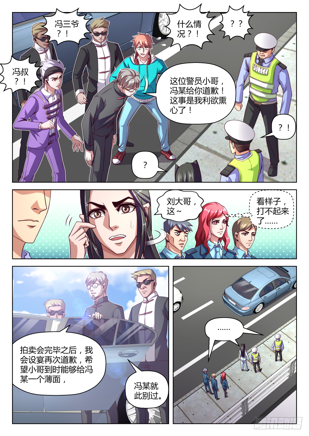 第39话:五年前的"大恐怖"(上1