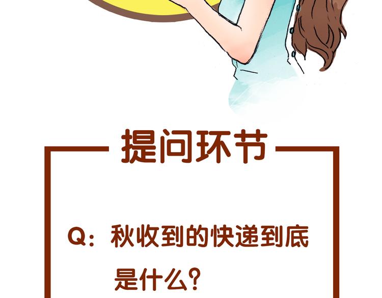 第33话 亚马逊的寄礼（1）146