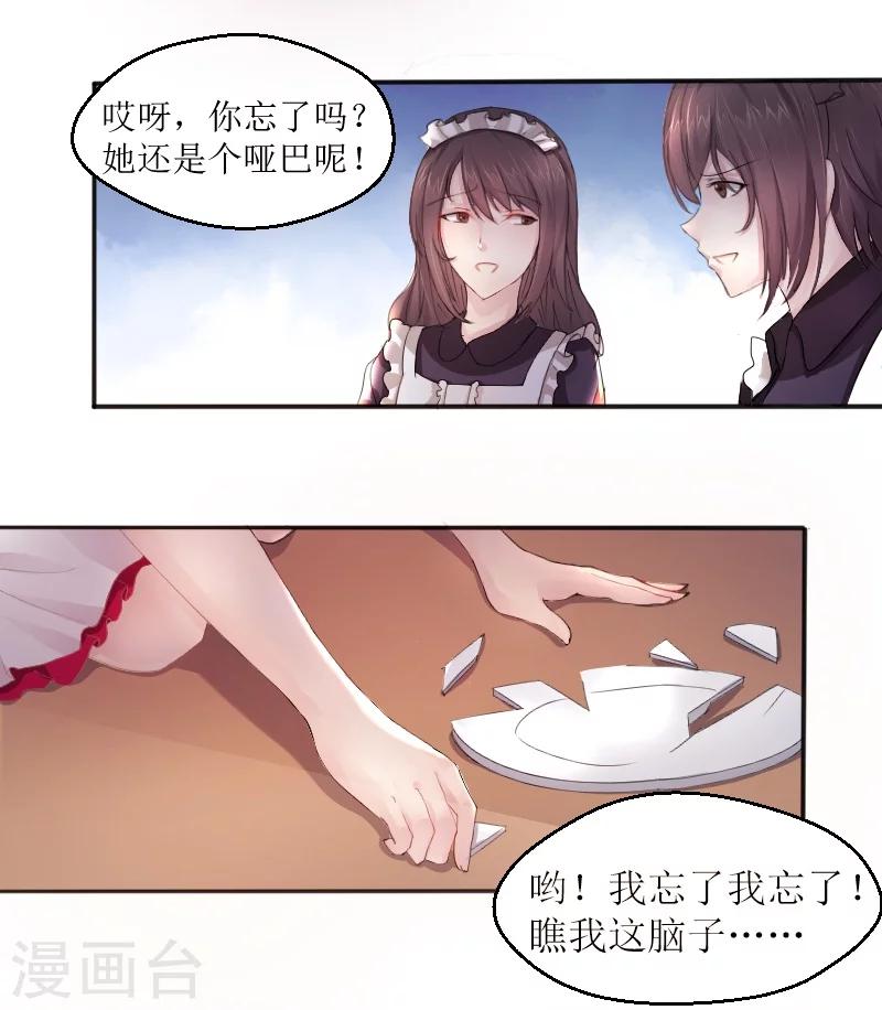 第1话 以身相许，别无选择14