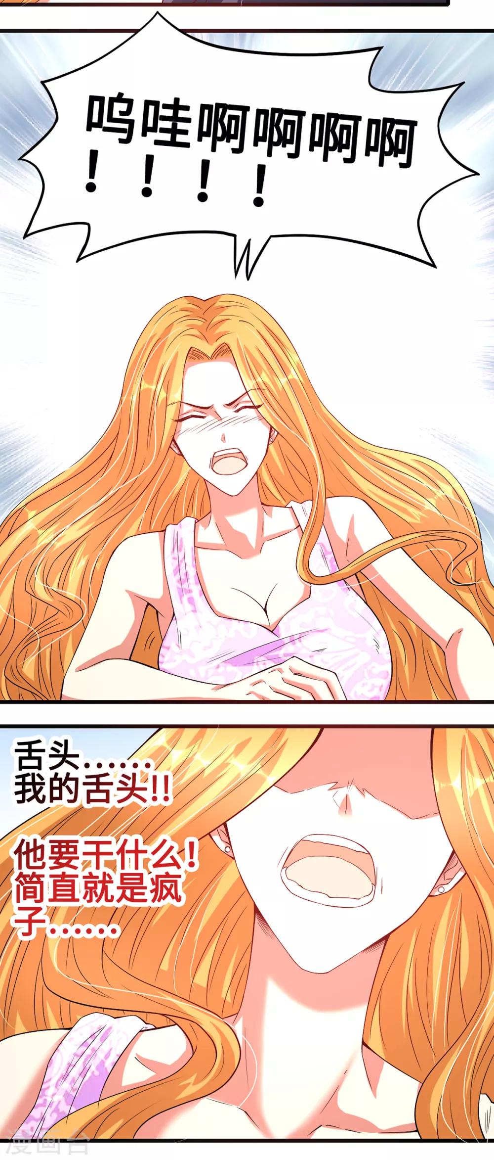 第46话 美人陷阱21