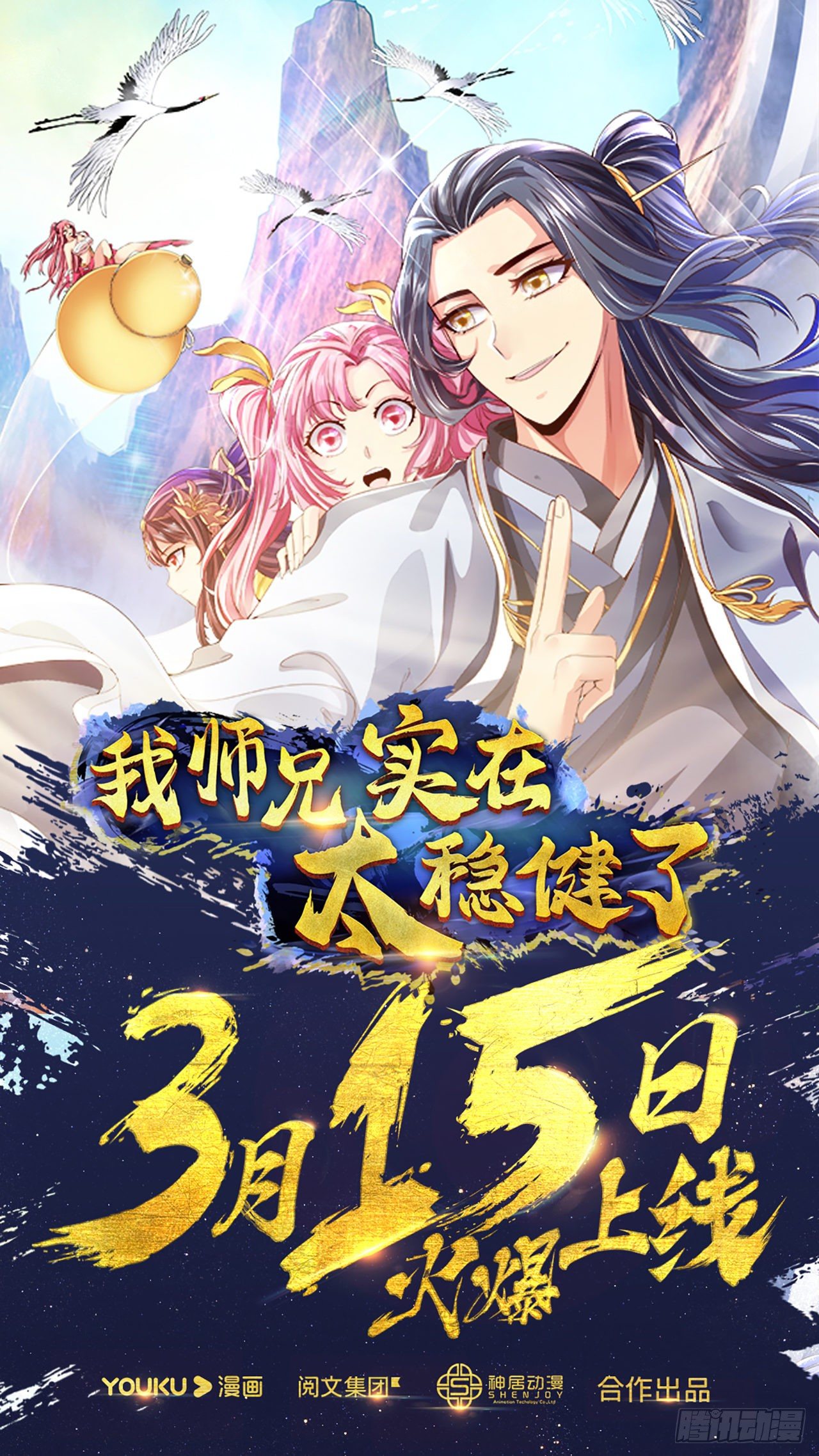 预告-师兄来了！0
