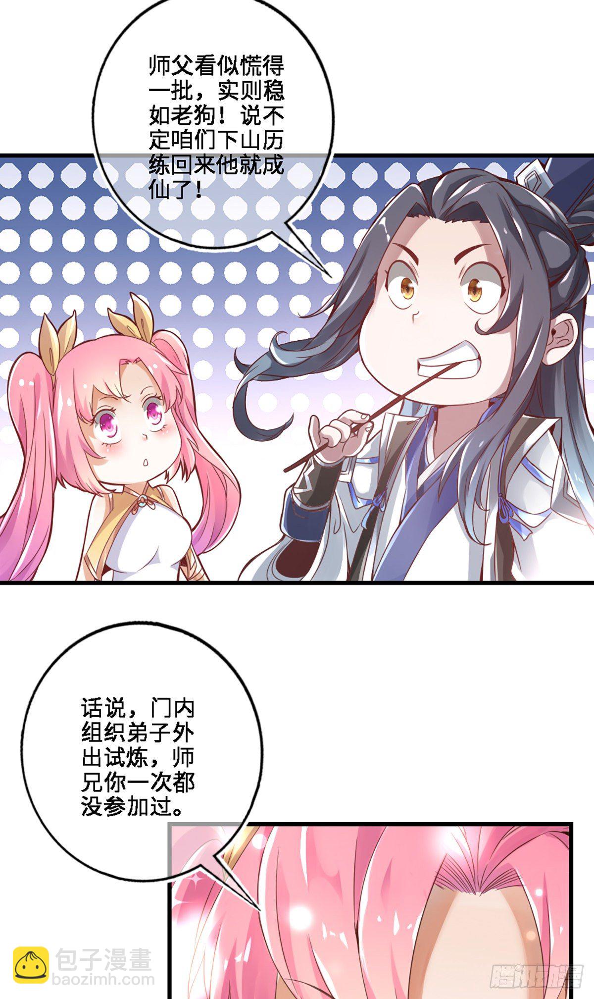 第2话-师兄入门课程15