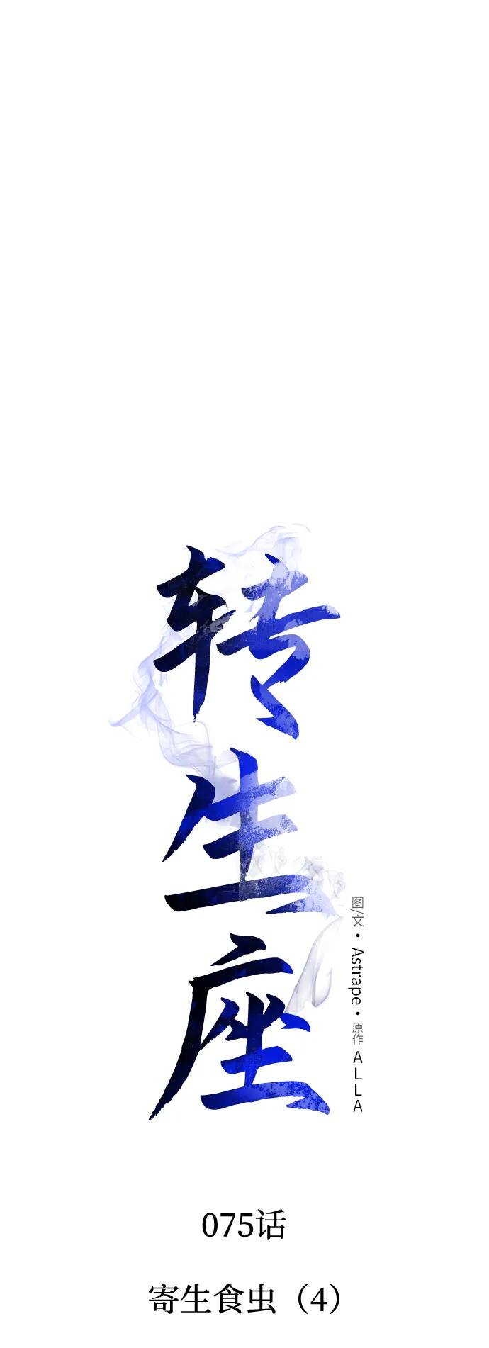 第75话 寄生食虫（4）32