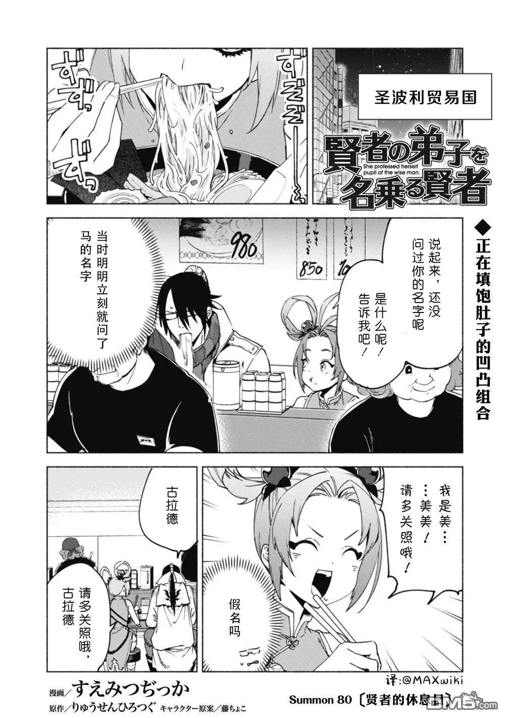 第80话 贤者的休息日0