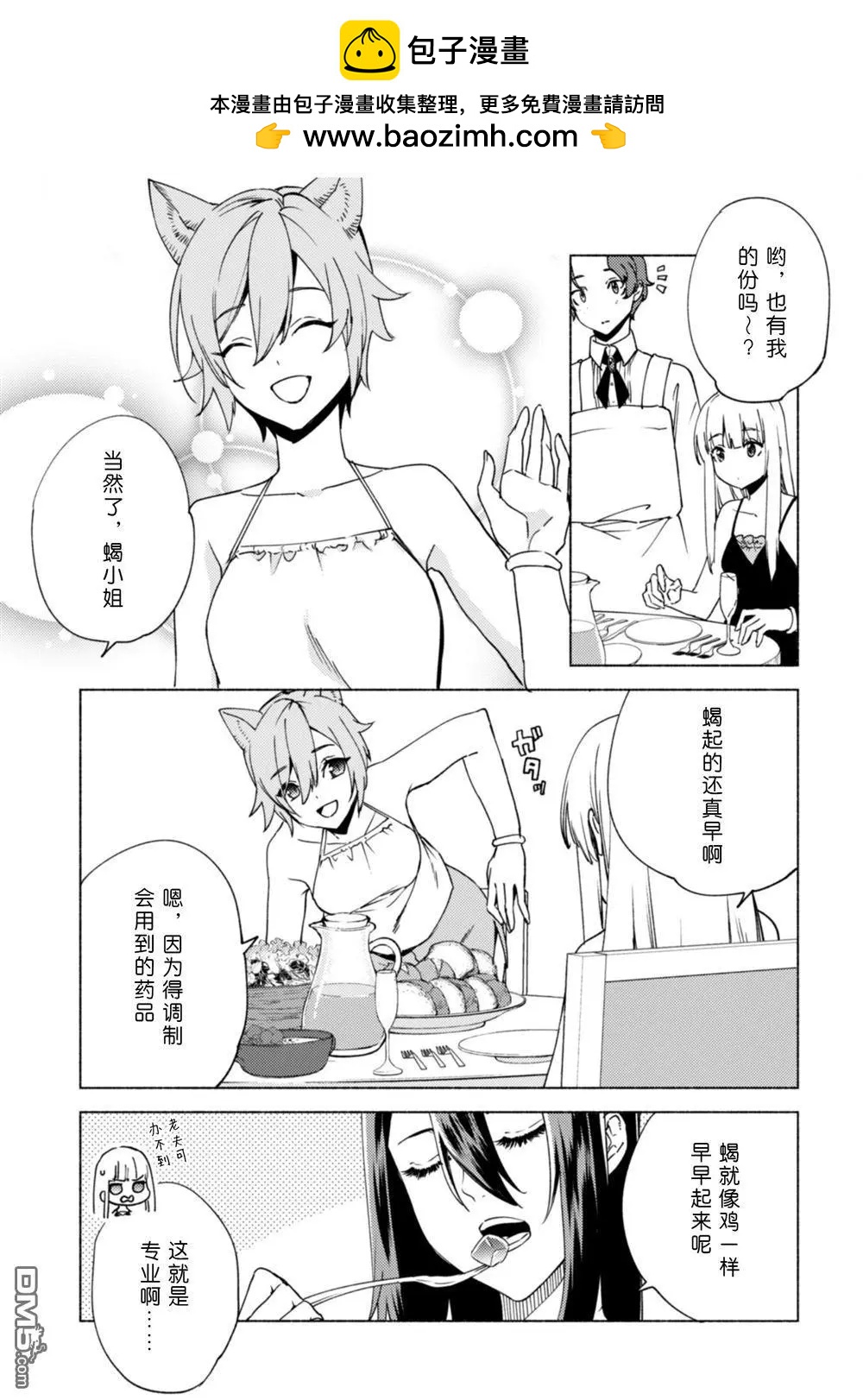 第80话 贤者的休息日10