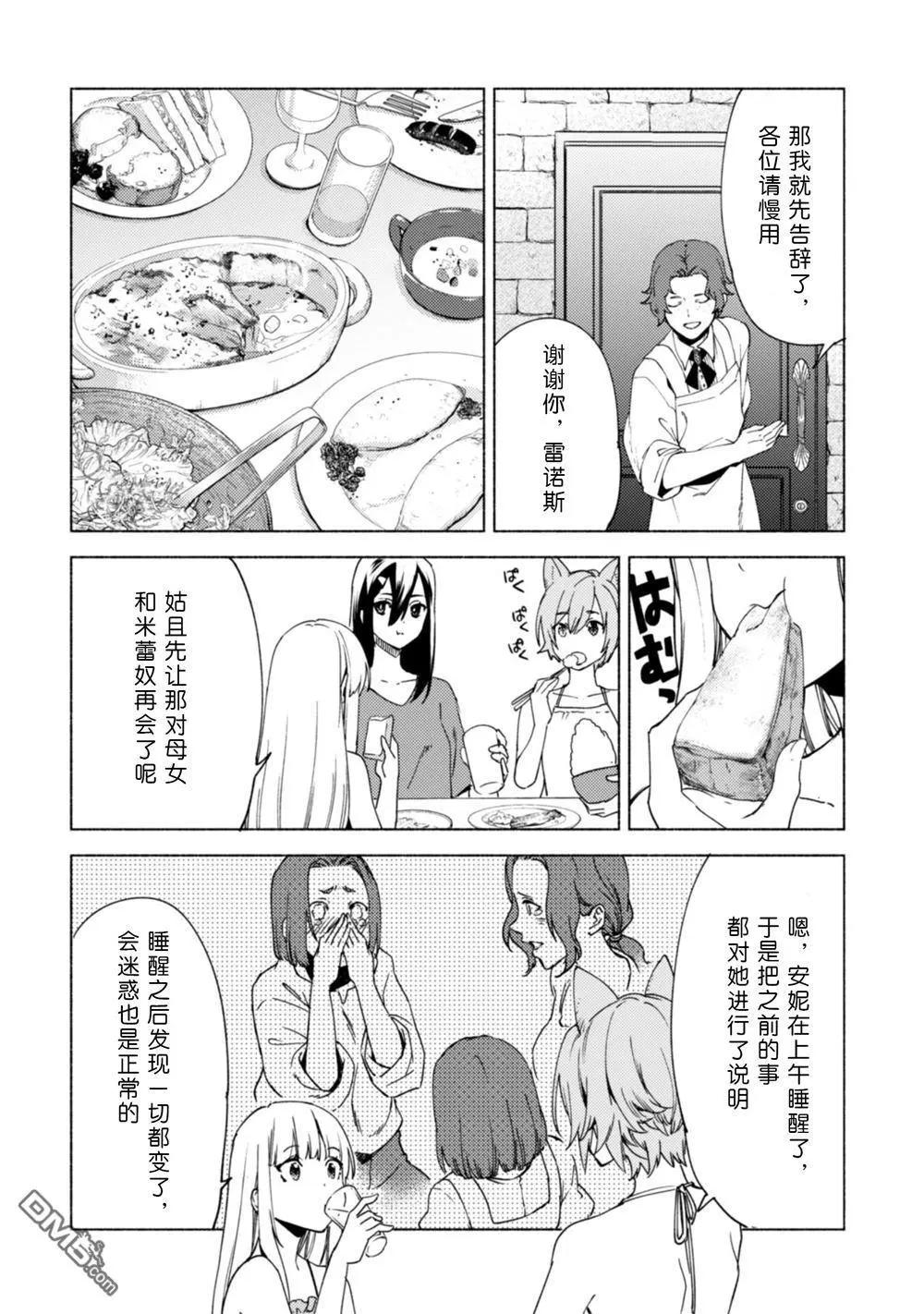 第80话 贤者的休息日11