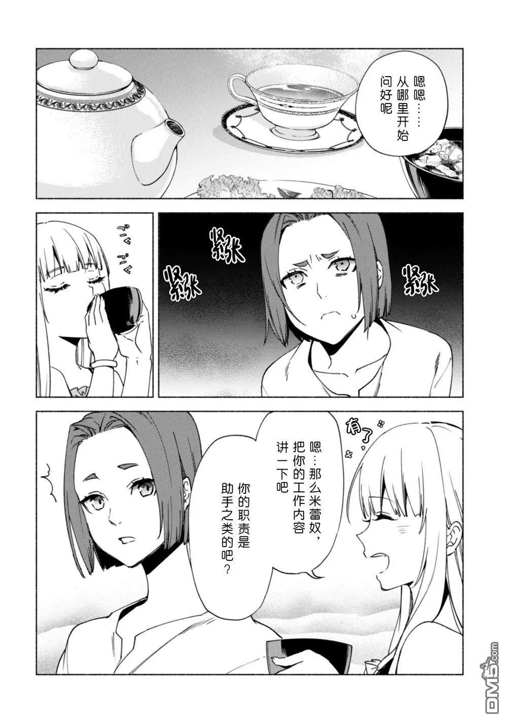 第80话 贤者的休息日15