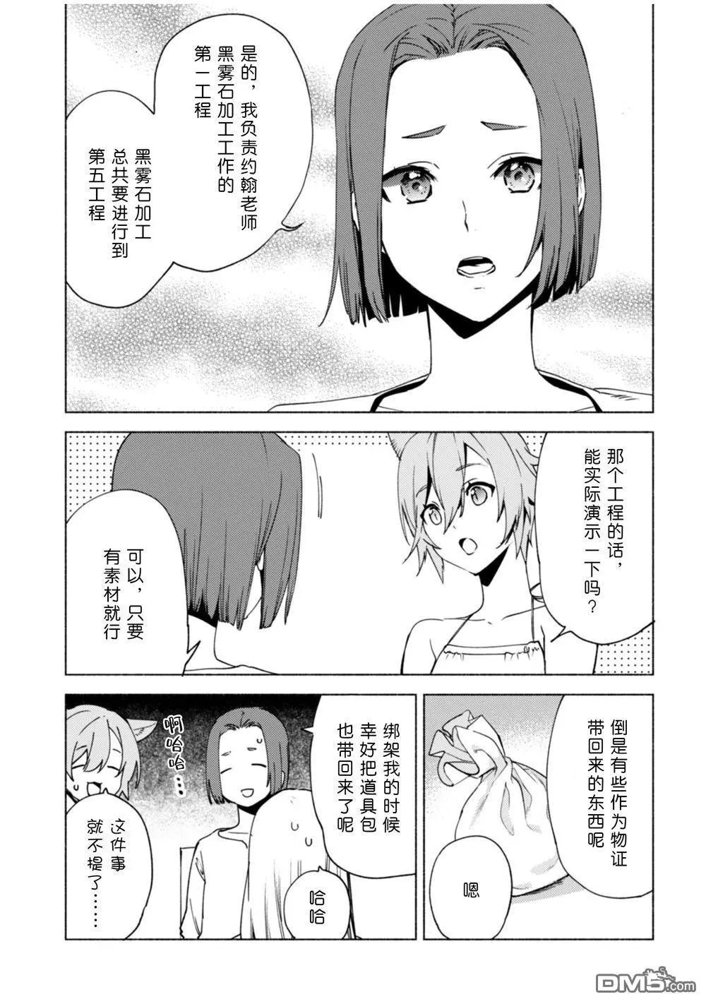第80话 贤者的休息日16
