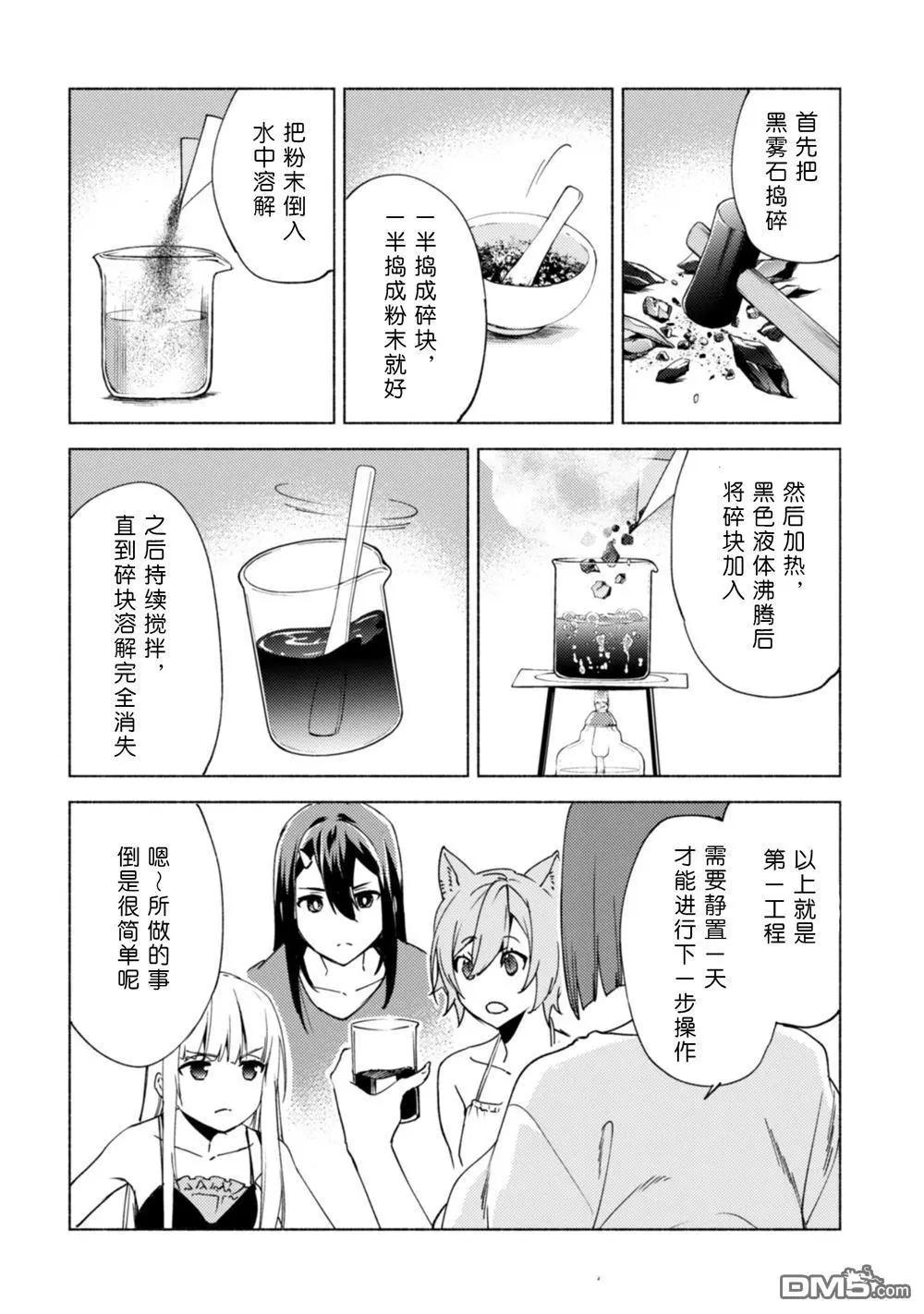 第80话 贤者的休息日19