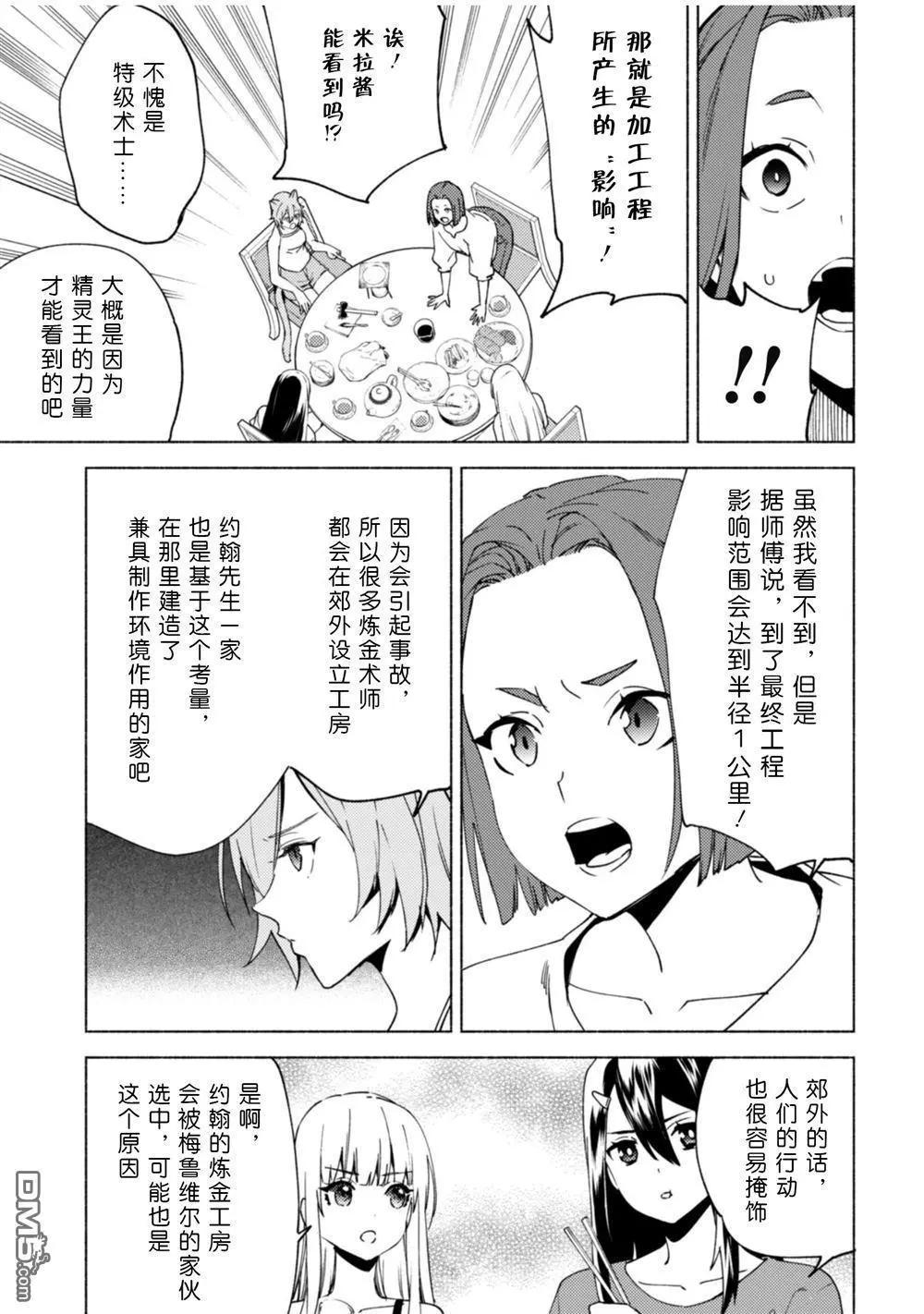 第80话 贤者的休息日22