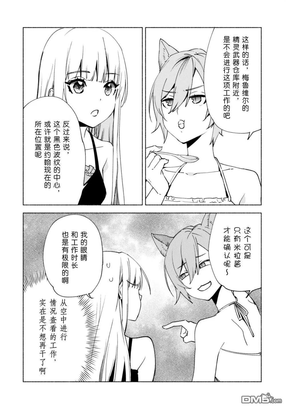 第80话 贤者的休息日23