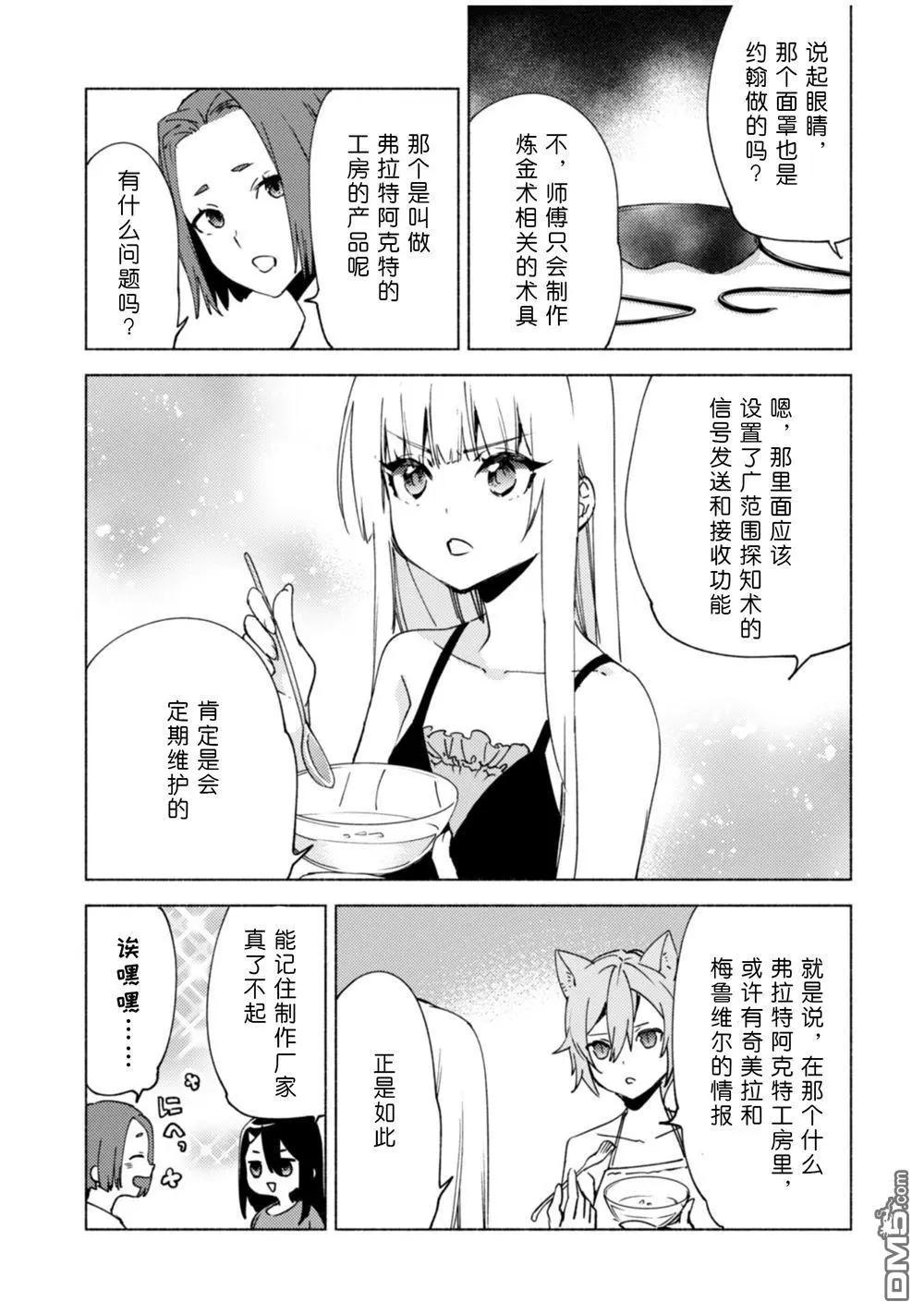 第80话 贤者的休息日24