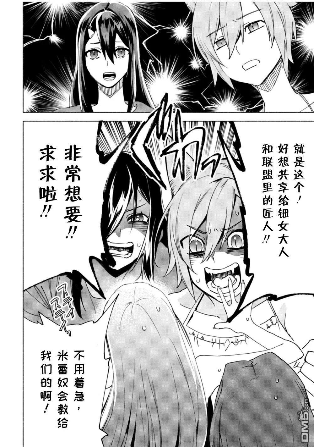 第80话 贤者的休息日27
