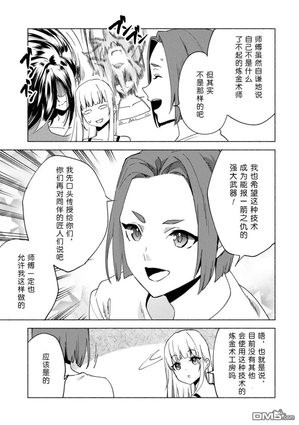 第80话 贤者的休息日28