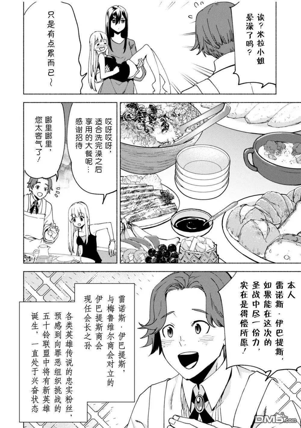 第80话 贤者的休息日9