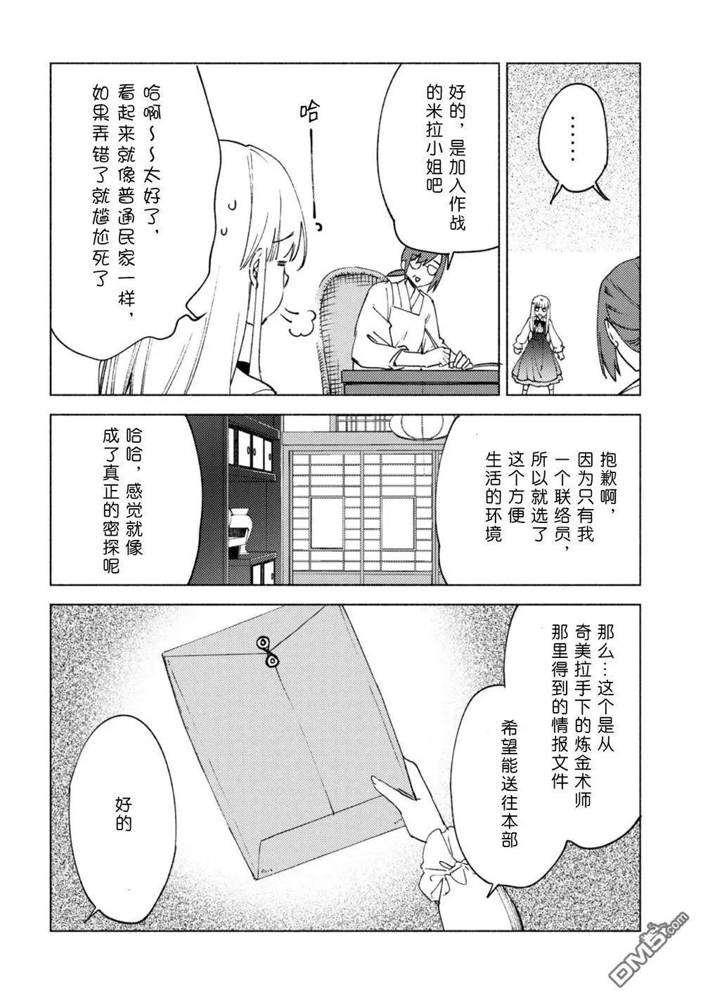 第81话 旅行的目的7