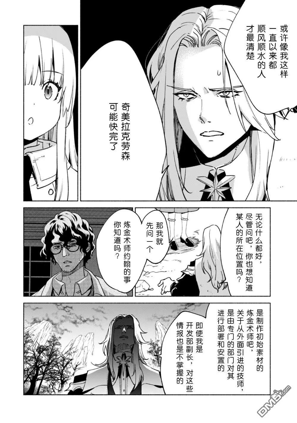 第83话 背叛者13