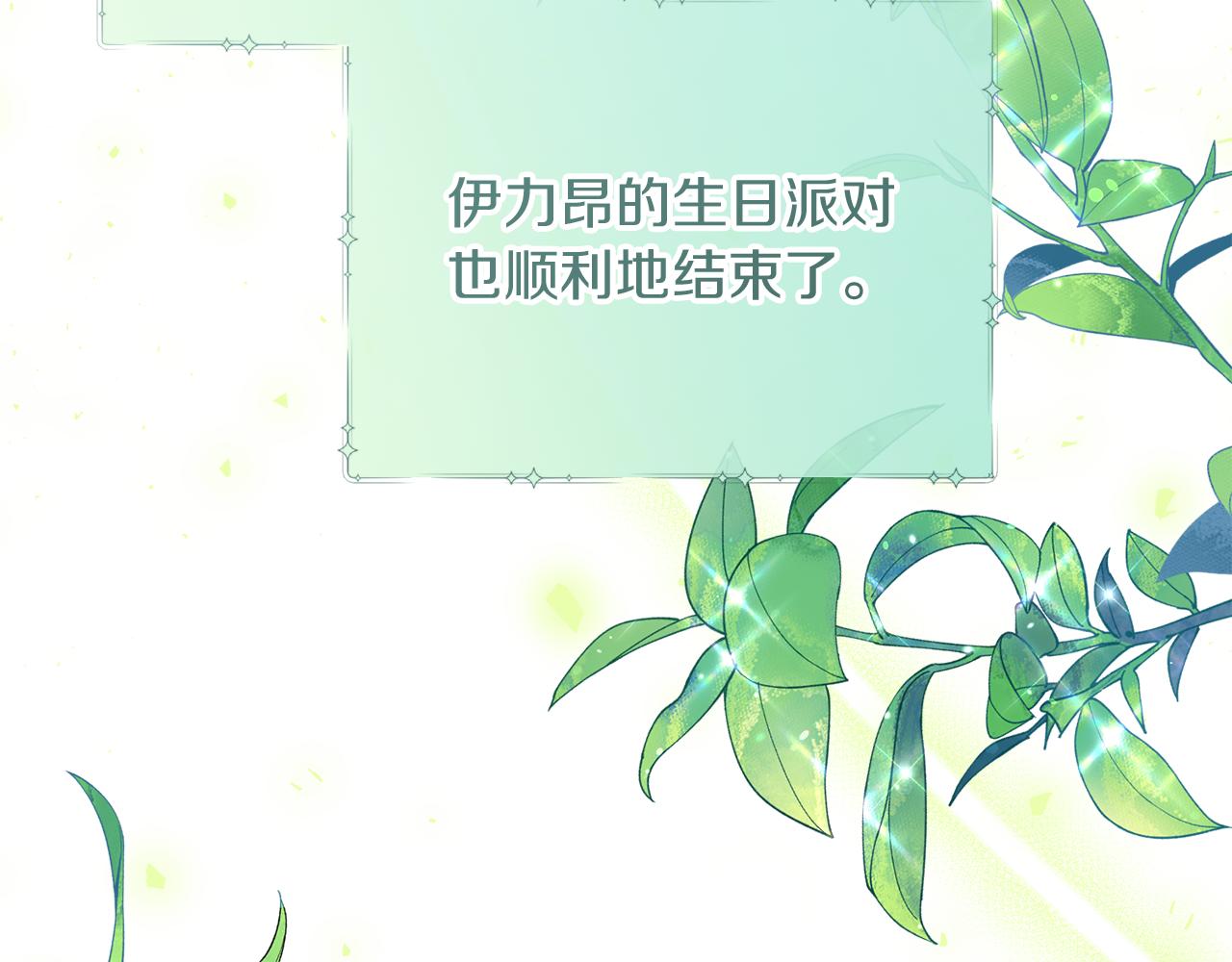 第52话 难忘的生日175