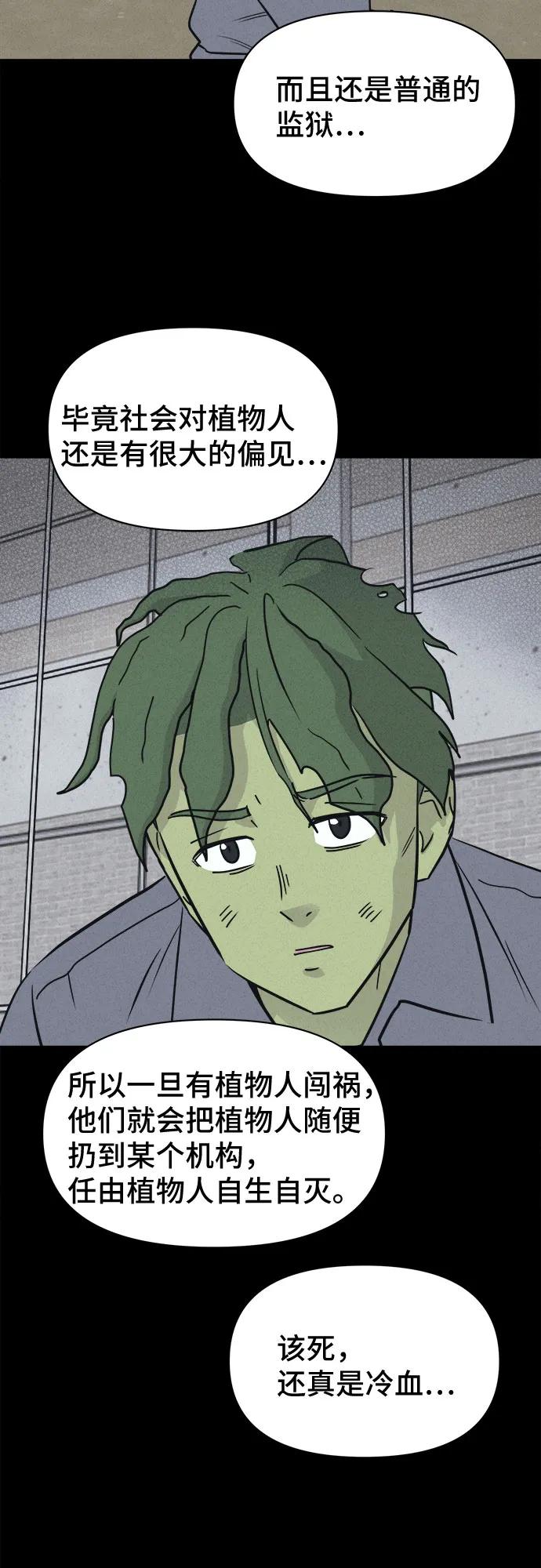 [第67话] 植物人#515