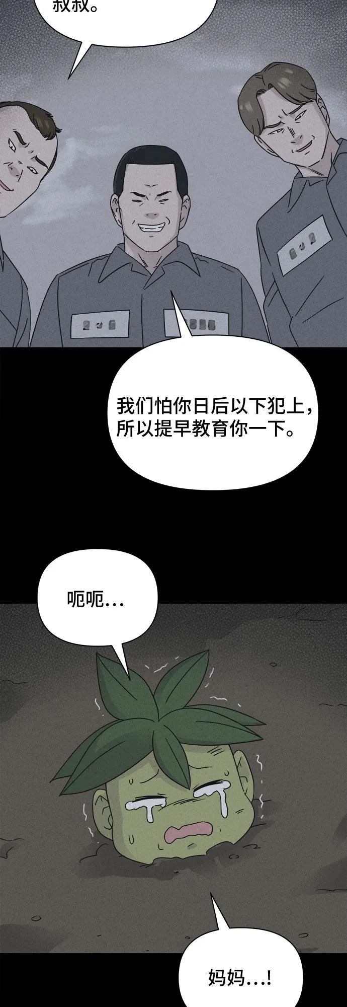 [第67话] 植物人#518