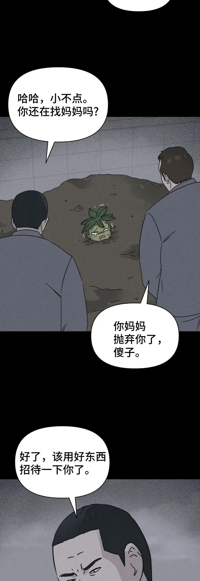 [第67话] 植物人#519
