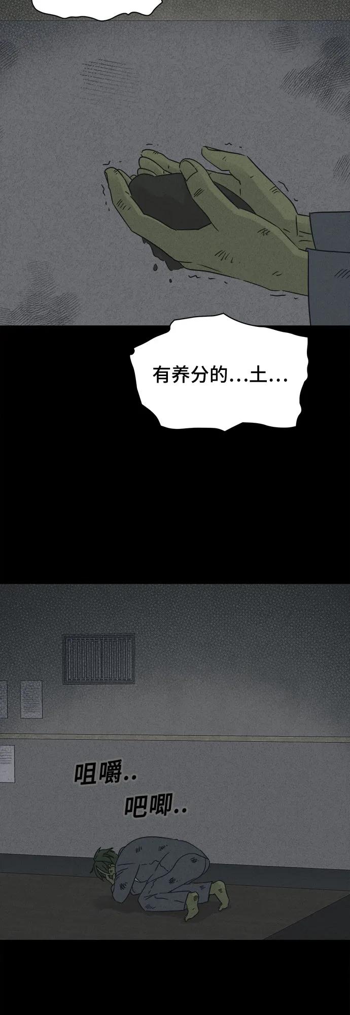 [第67话] 植物人#535