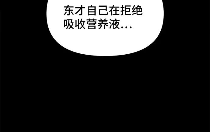[第67话] 植物人#556