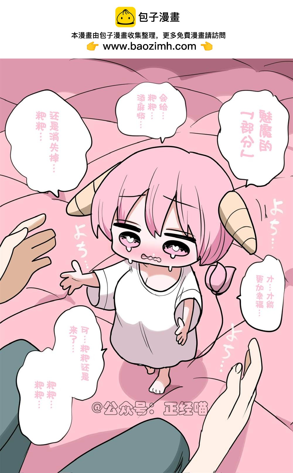 混血魅魔与巧克力051