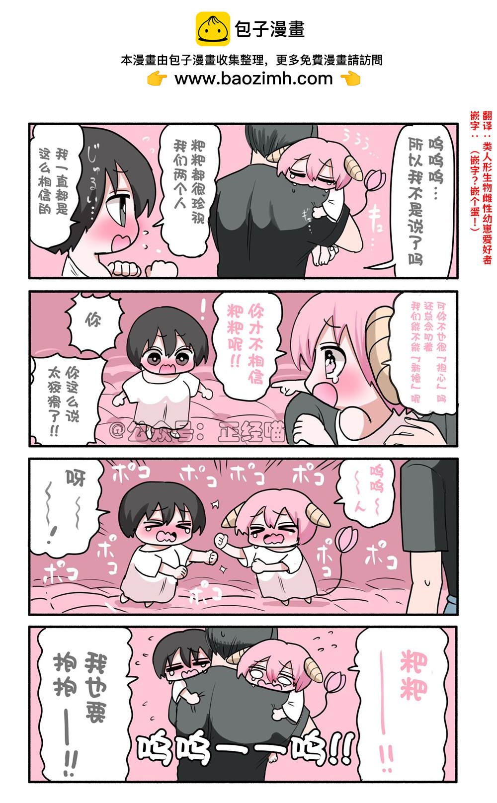混血魅魔与巧克力052