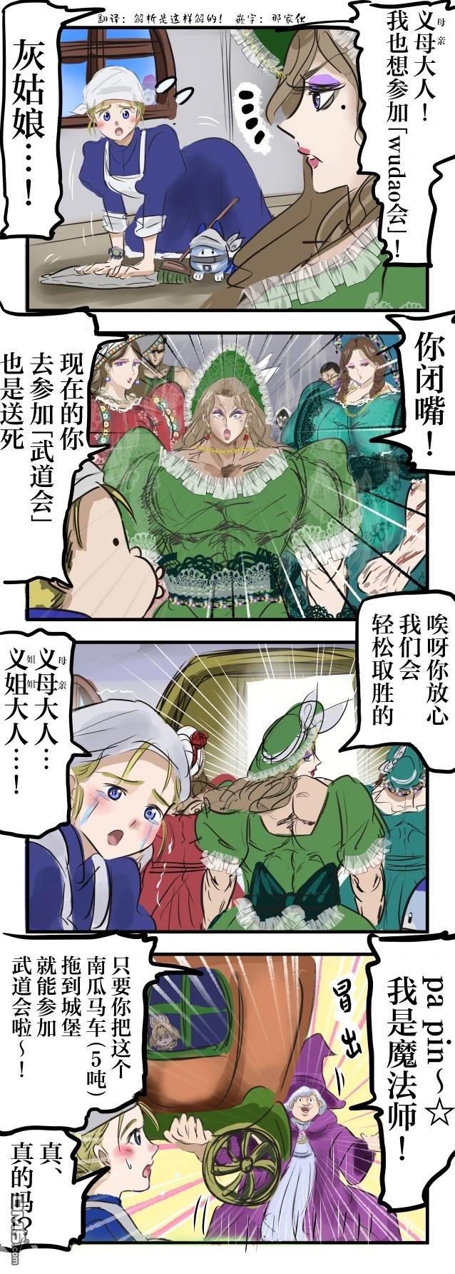 wudao会与灰姑娘0