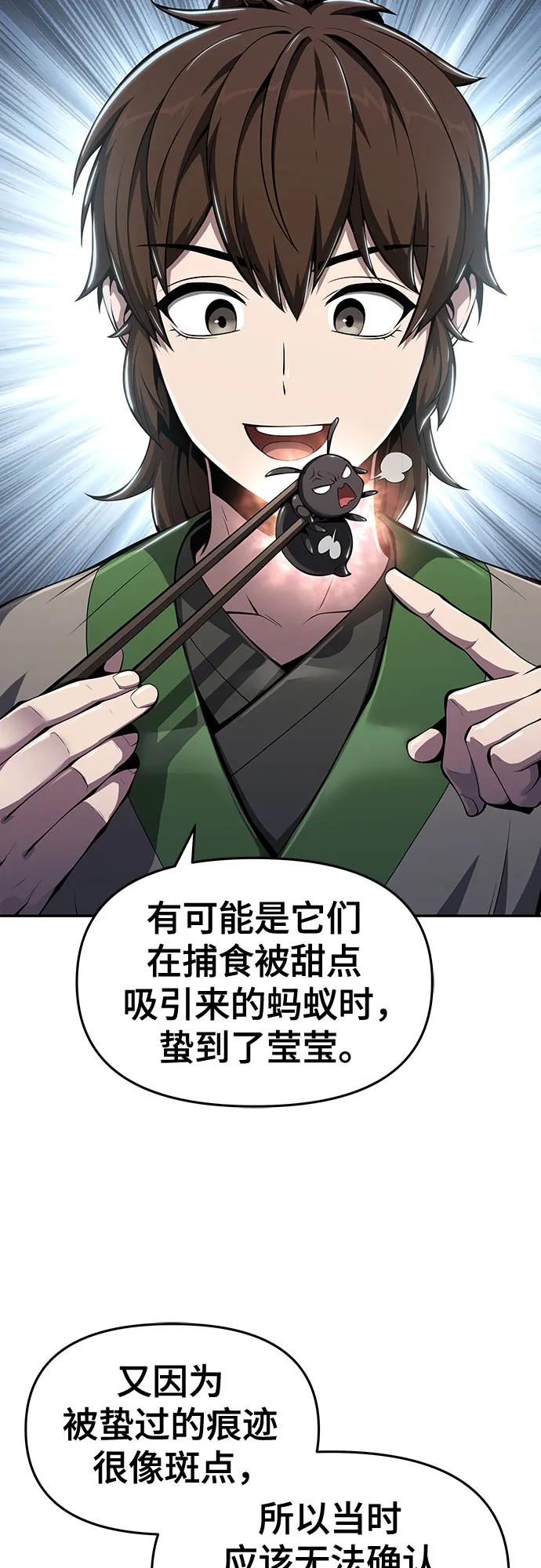 第29话 雪, 冰7
