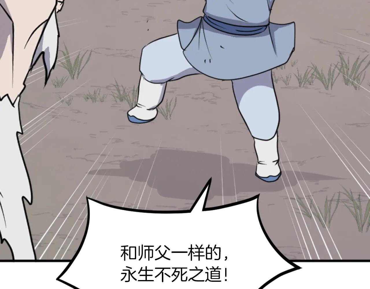 第269话 永生不死之道171
