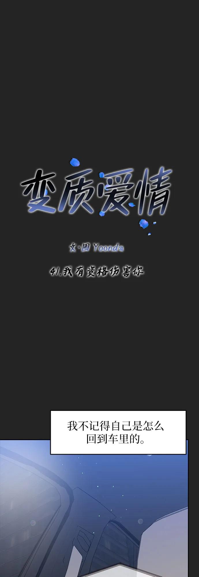 [第41话] 我有资格伤害你9
