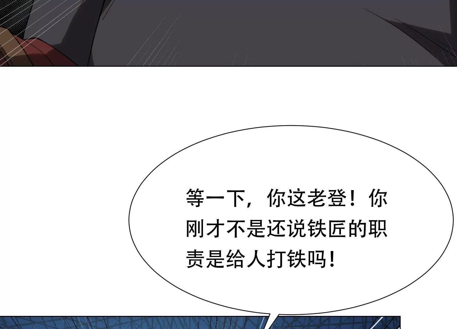 第三十六话 坏脾气的矮人铁匠132
