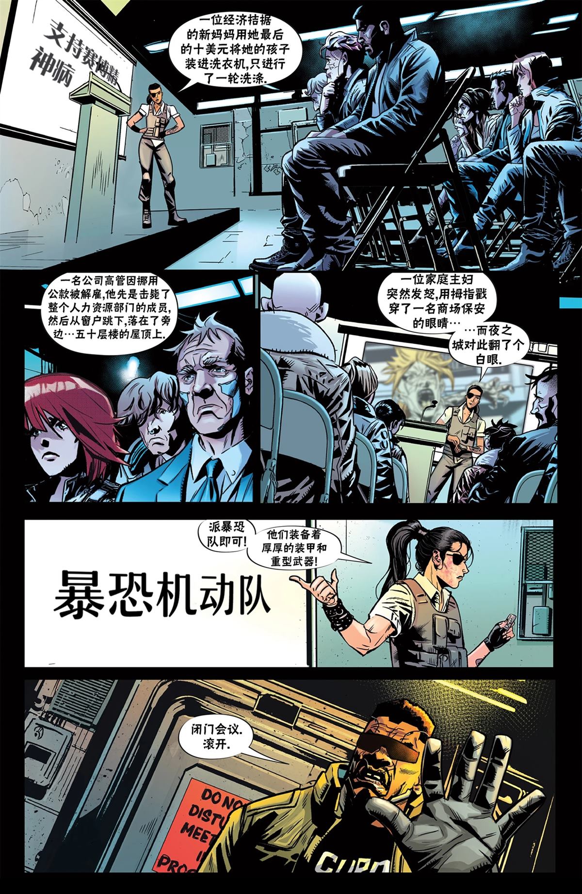 暴恐机动队42