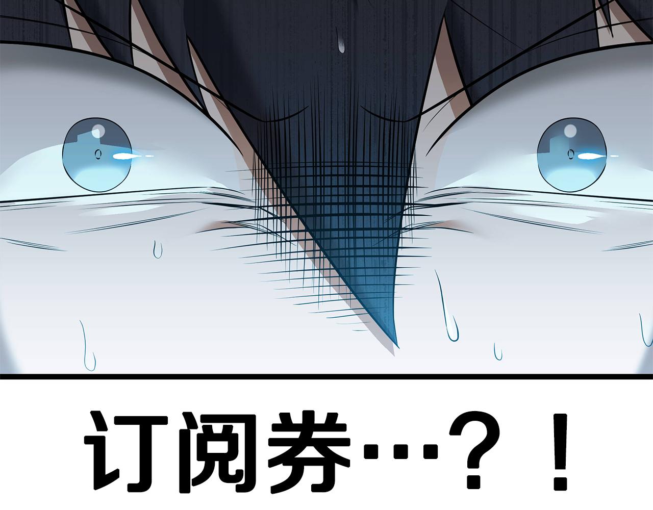 第36话 “换”来的订阅券270