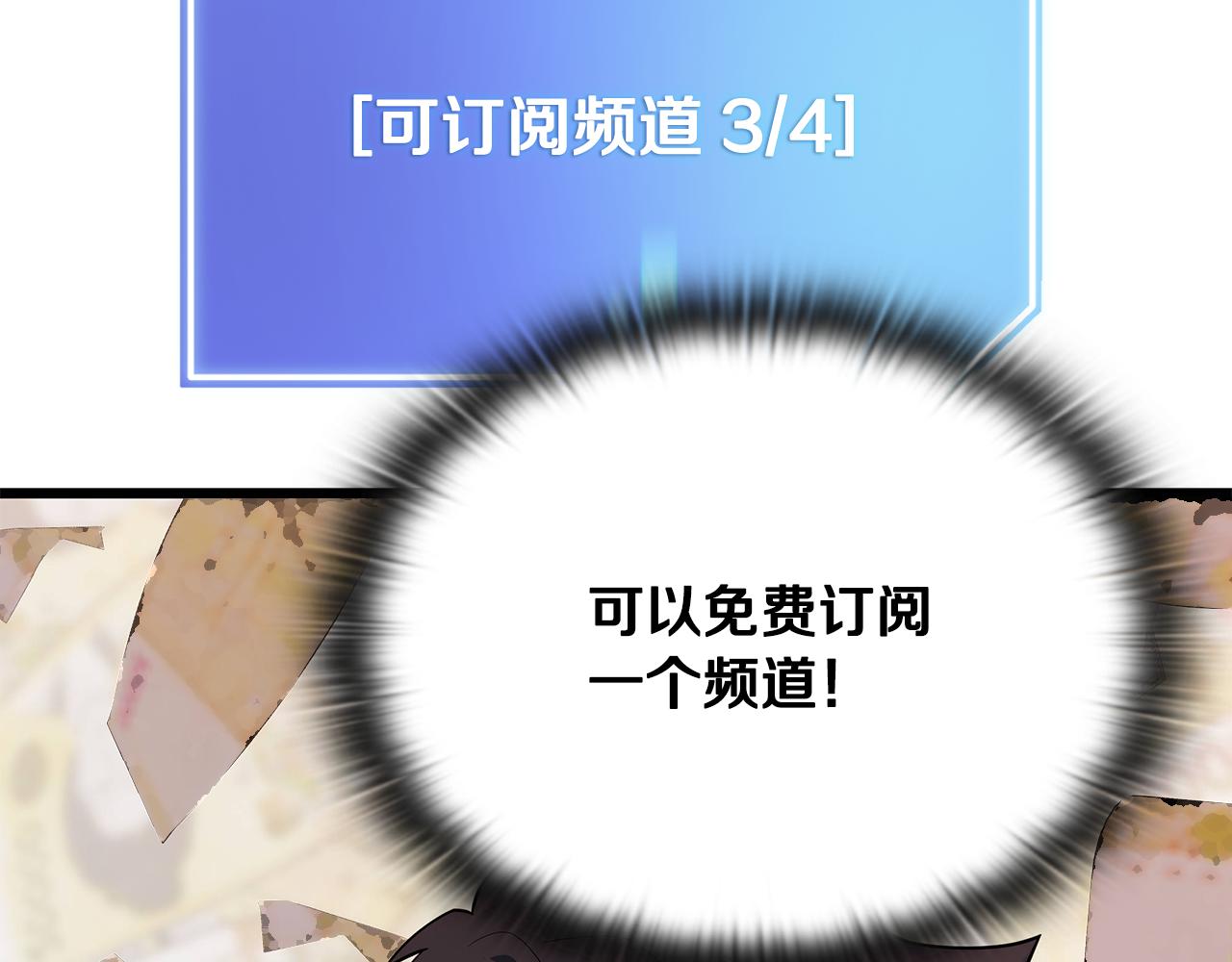 第36话 “换”来的订阅券277