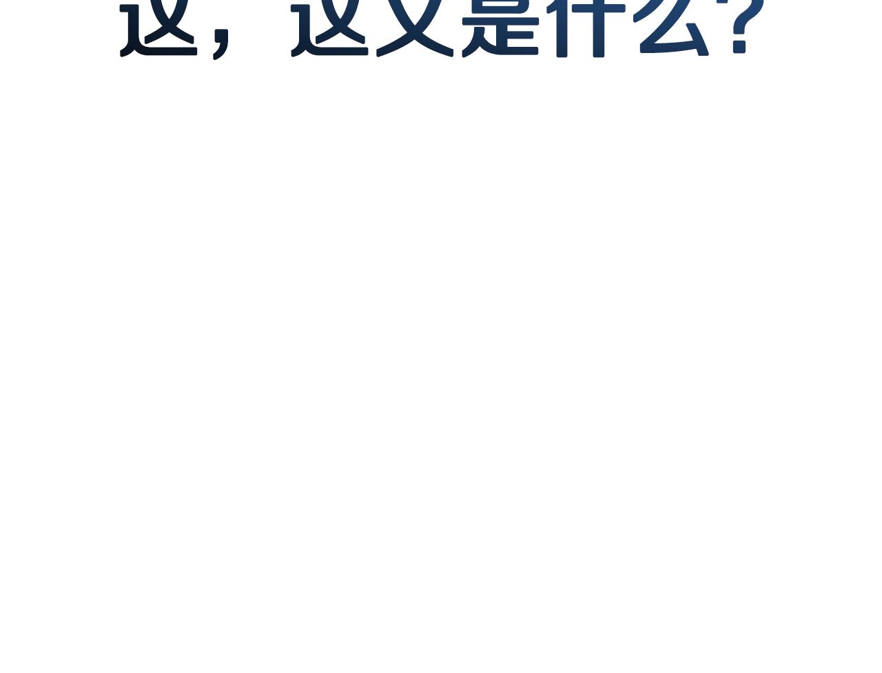 第36话 “换”来的订阅券295