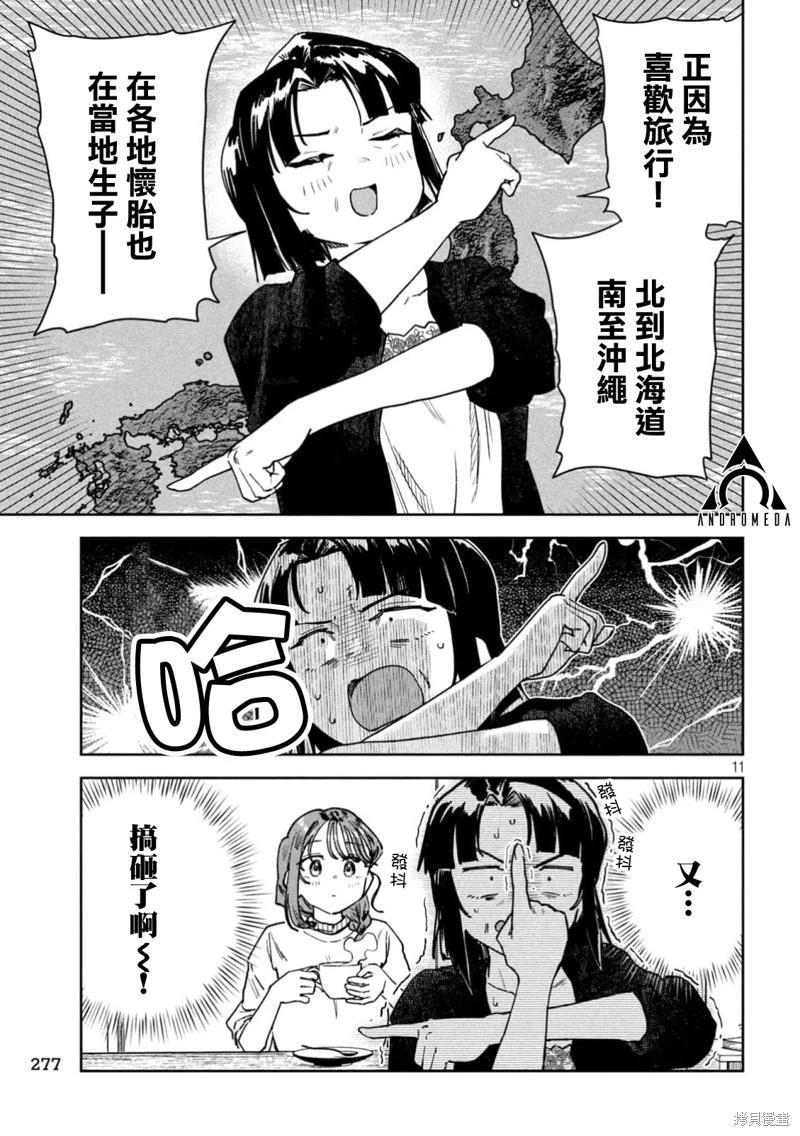 第84话10
