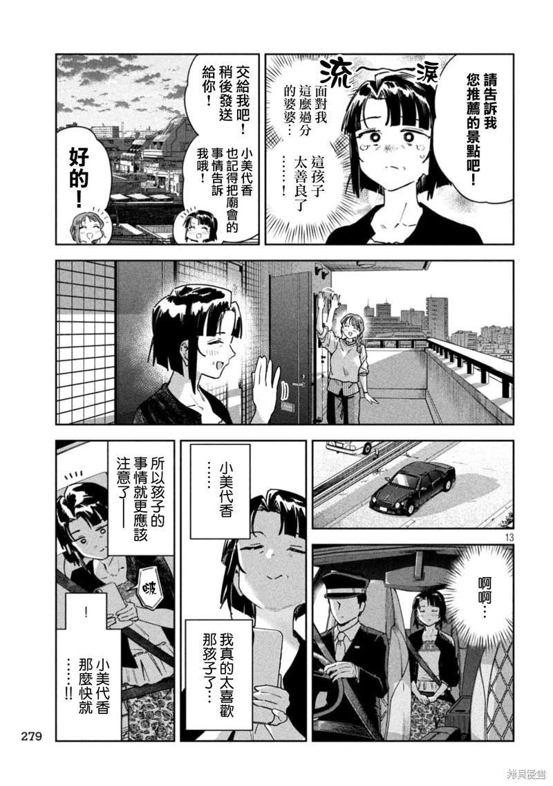 第84话12