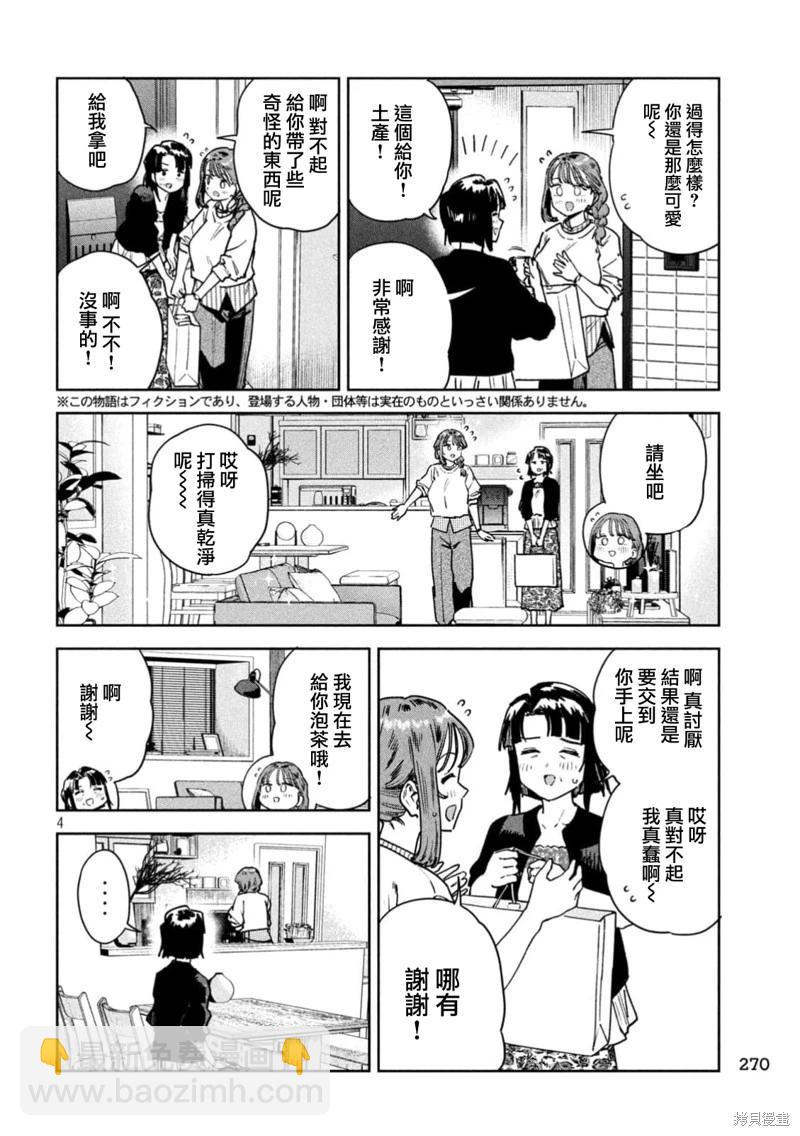 第84话3
