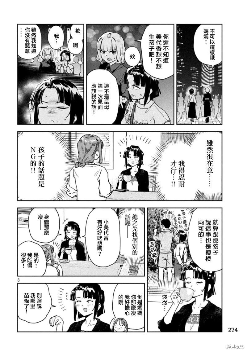 第84话7