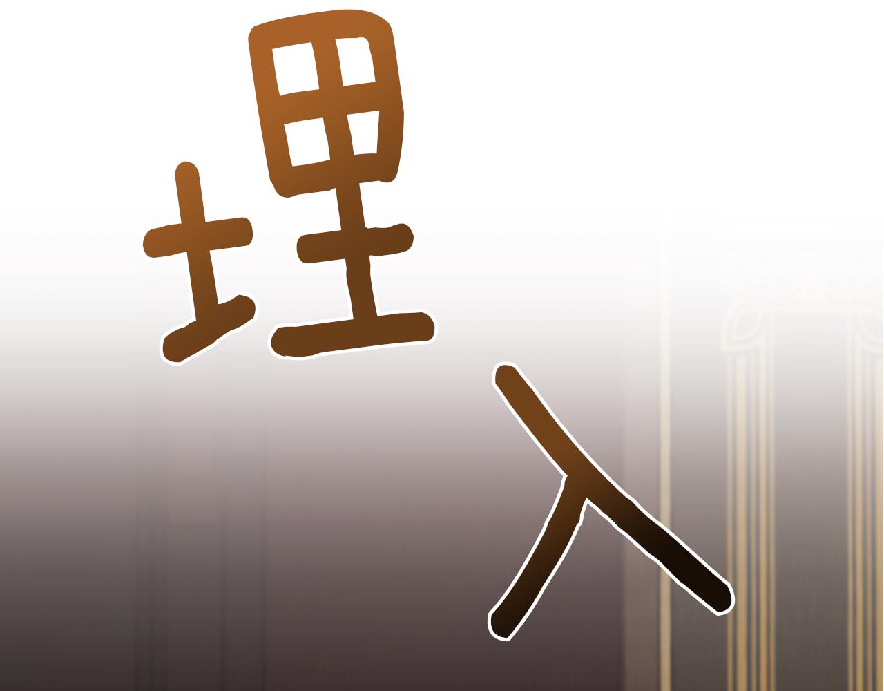 第38话 逼问34