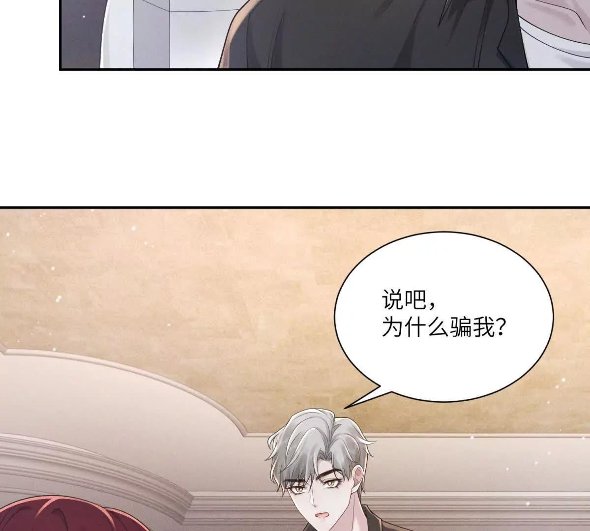第46话 你只能是我的38