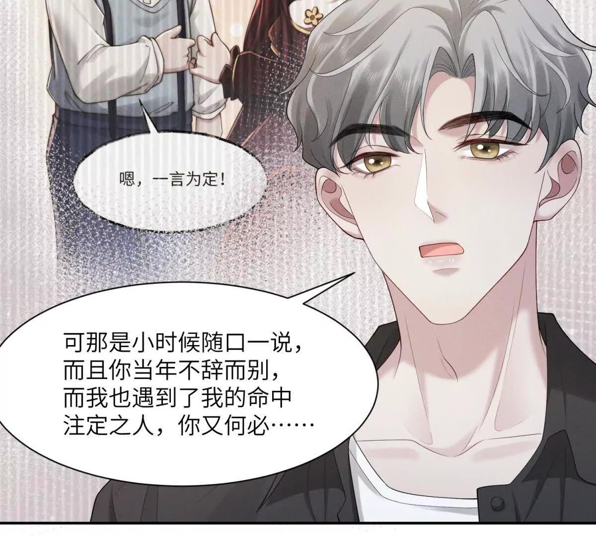 第46话 你只能是我的51
