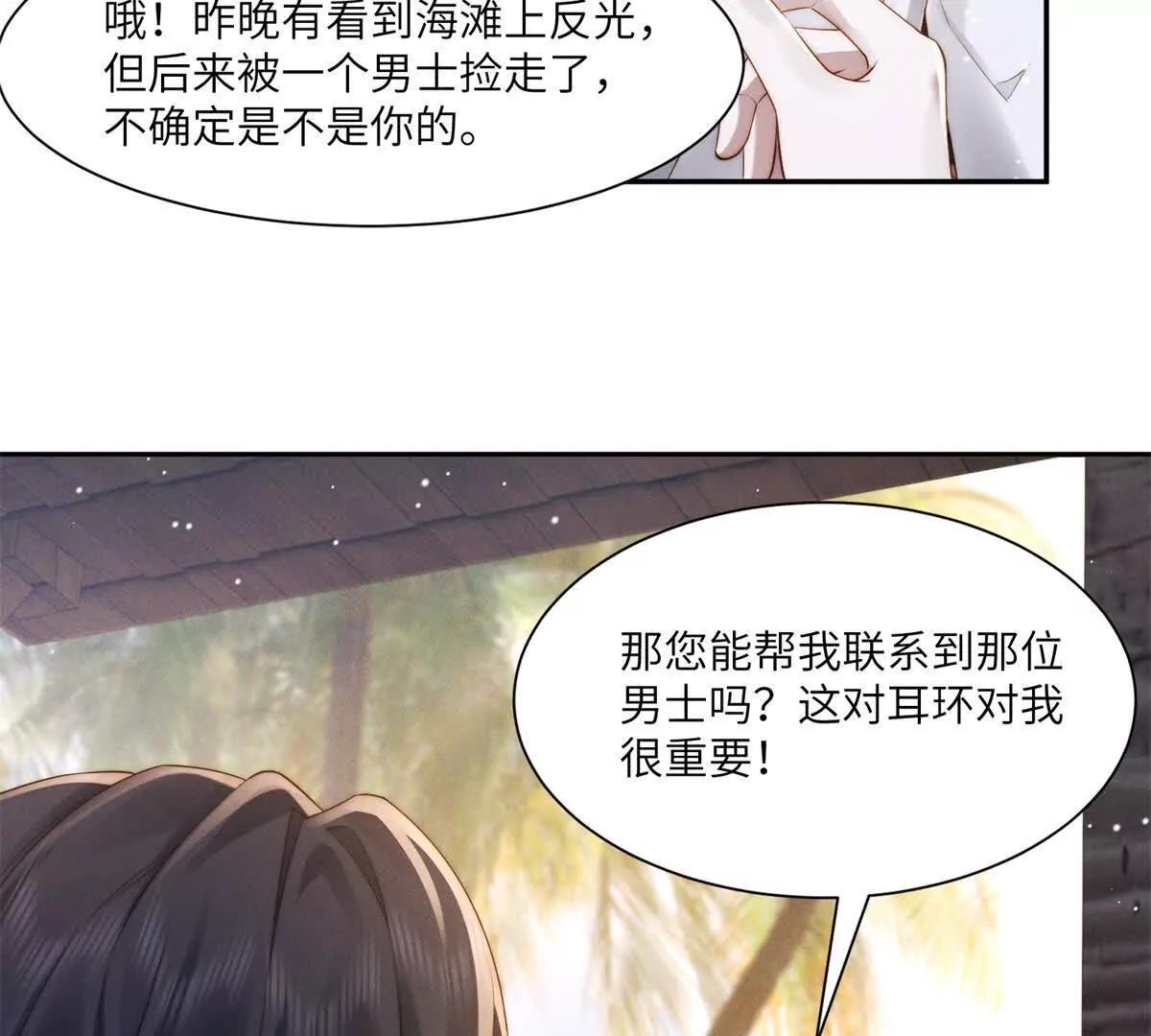 第46话 你只能是我的94