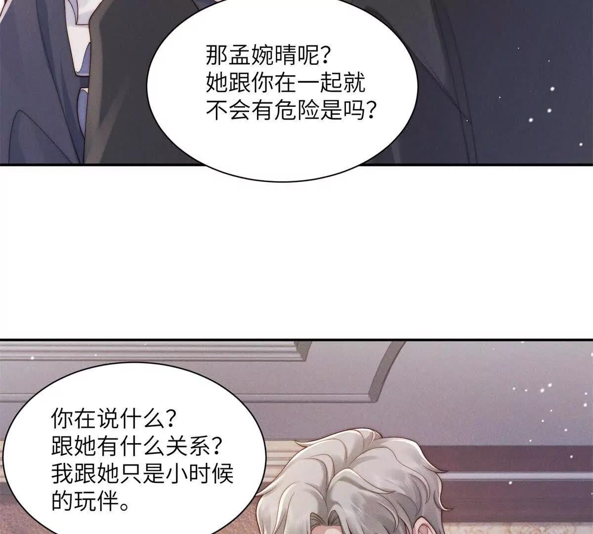 第48话 这次我决不会放手23