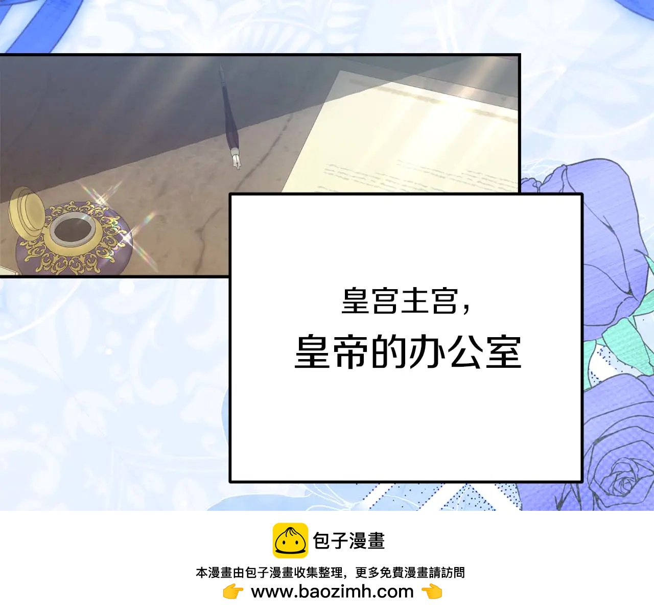 第49话 呆在皇宫里的定时炸弹254