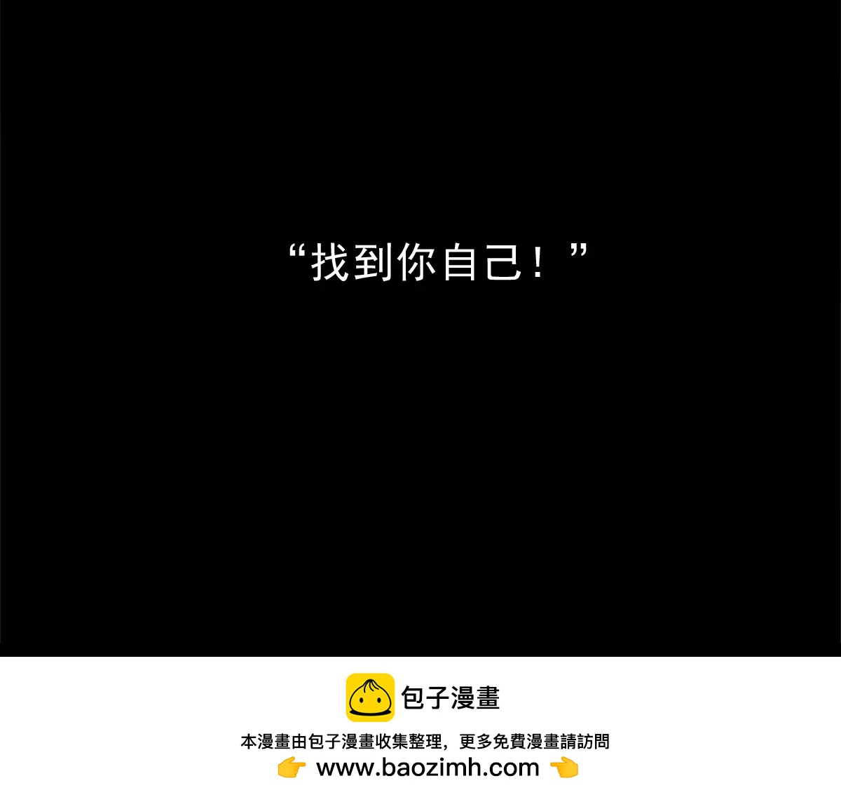 第29话  找到你自己4