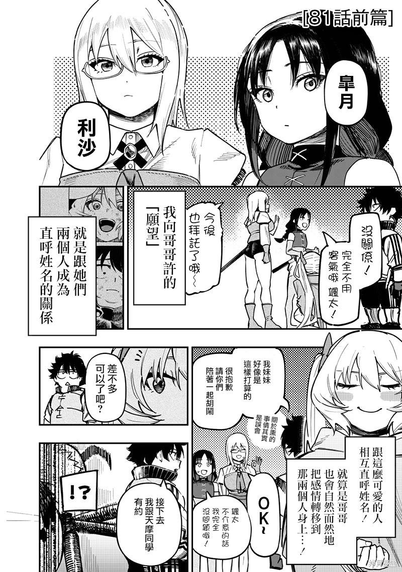第81话2